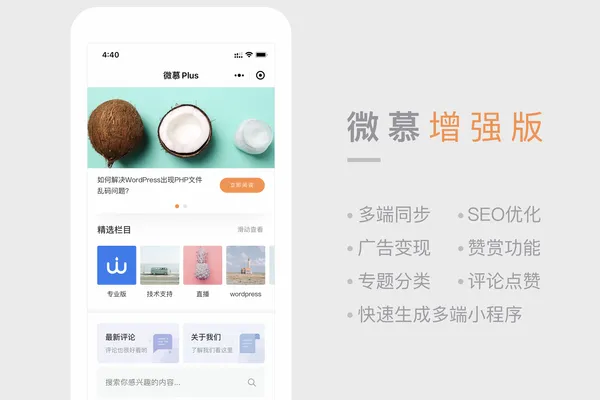 微慕Wordpress小程序增强版20250919更新日志